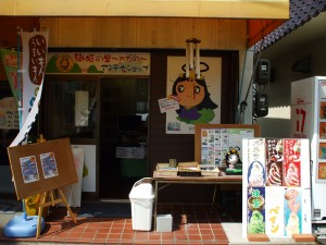 Orihime no Sato Katano Antenna Shop