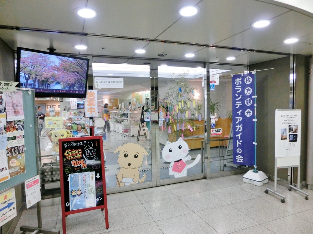 Hirakata Tourist Station